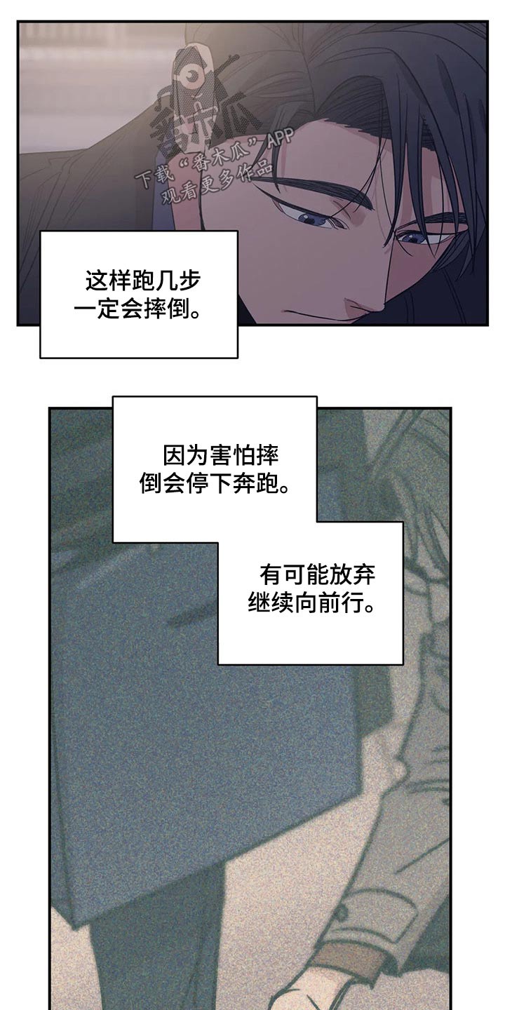 《百万浪漫史》漫画最新章节第137章：（第2季）支撑免费下拉式在线观看章节第【2】张图片