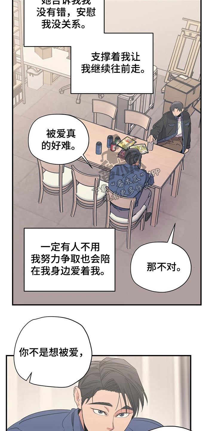 《百万浪漫史》漫画最新章节第137章：（第2季）支撑免费下拉式在线观看章节第【5】张图片