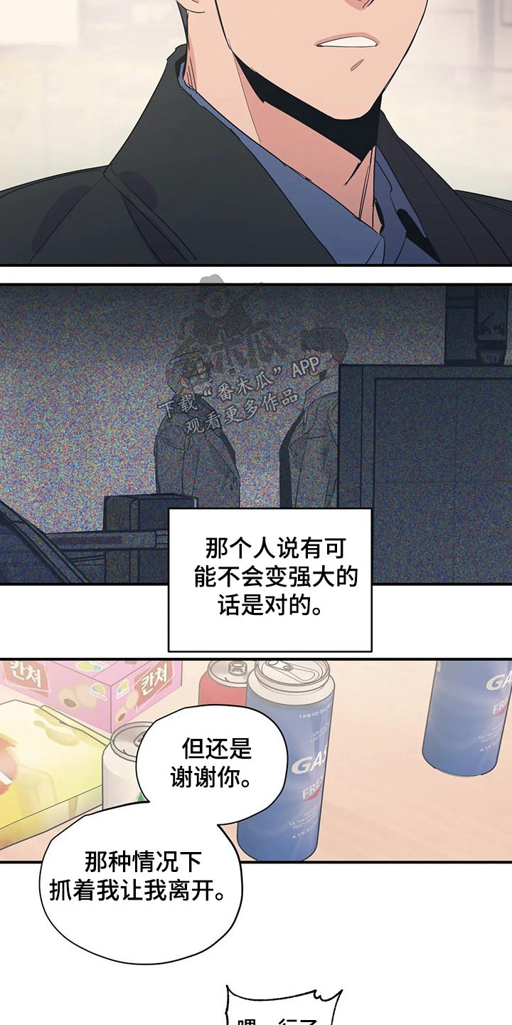 《百万浪漫史》漫画最新章节第137章：（第2季）支撑免费下拉式在线观看章节第【8】张图片