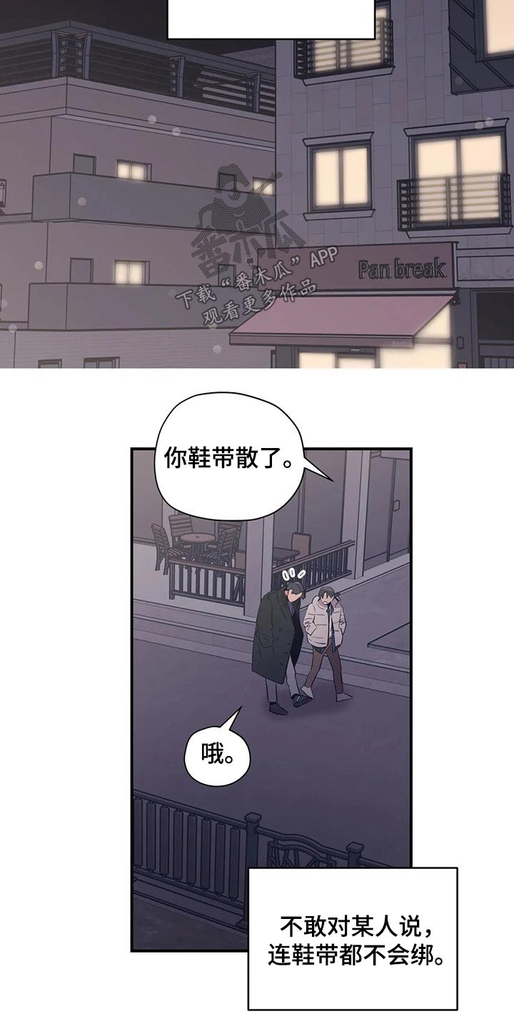 《百万浪漫史》漫画最新章节第137章：（第2季）支撑免费下拉式在线观看章节第【3】张图片