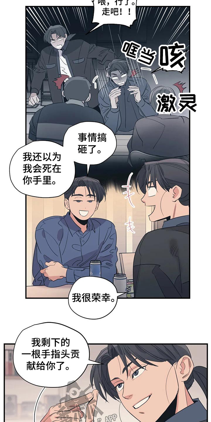 《百万浪漫史》漫画最新章节第137章：（第2季）支撑免费下拉式在线观看章节第【7】张图片