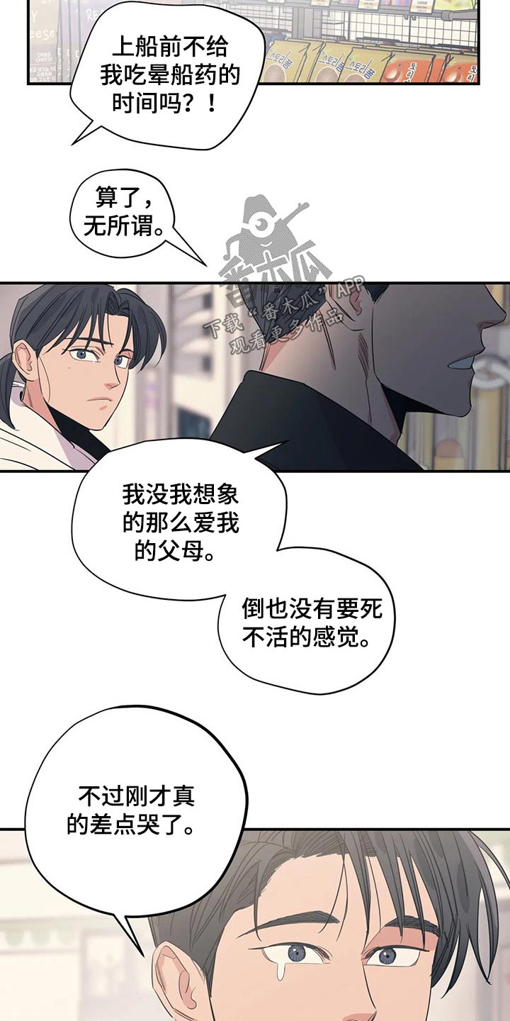 《百万浪漫史》漫画最新章节第137章：（第2季）支撑免费下拉式在线观看章节第【9】张图片