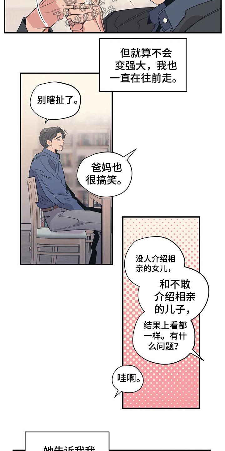 《百万浪漫史》漫画最新章节第137章：（第2季）支撑免费下拉式在线观看章节第【6】张图片