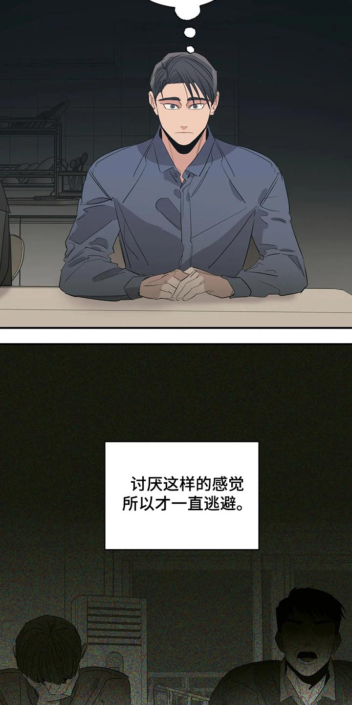 《百万浪漫史》漫画最新章节第137章：（第2季）支撑免费下拉式在线观看章节第【15】张图片