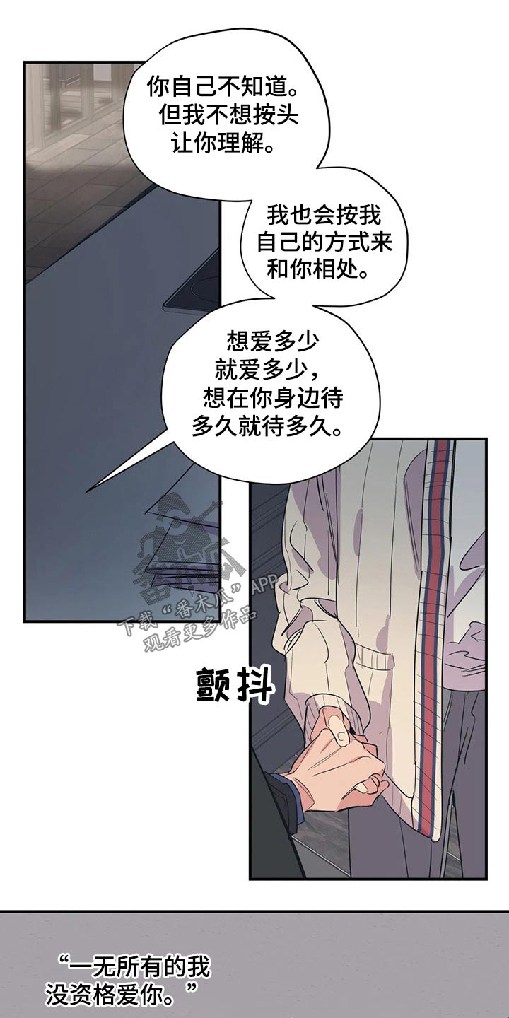 《百万浪漫史》漫画最新章节第138章：（第2季）勇气免费下拉式在线观看章节第【11】张图片