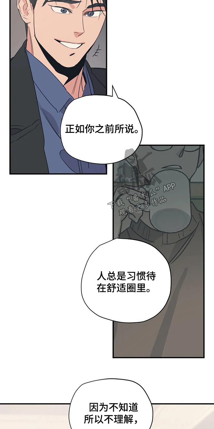 《百万浪漫史》漫画最新章节第138章：（第2季）勇气免费下拉式在线观看章节第【8】张图片