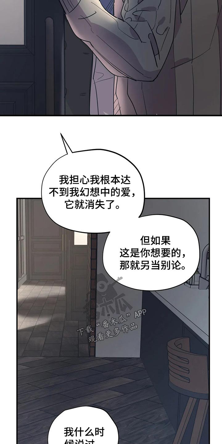 《百万浪漫史》漫画最新章节第138章：（第2季）勇气免费下拉式在线观看章节第【13】张图片