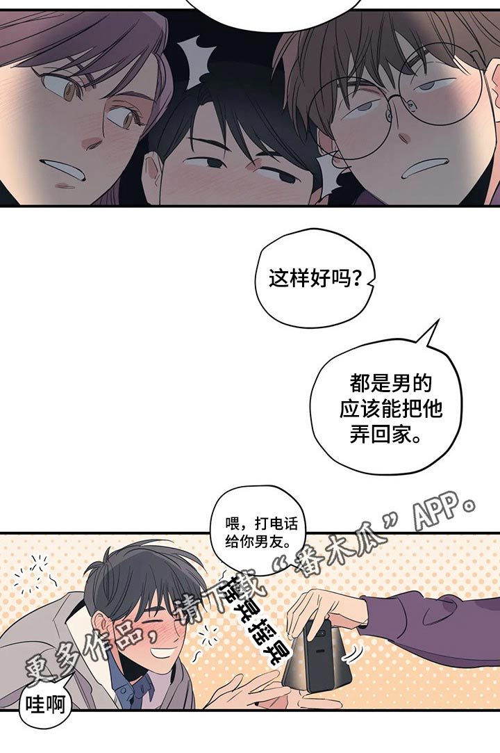 《百万浪漫史》漫画最新章节第139章：（第2季）喝醉免费下拉式在线观看章节第【1】张图片