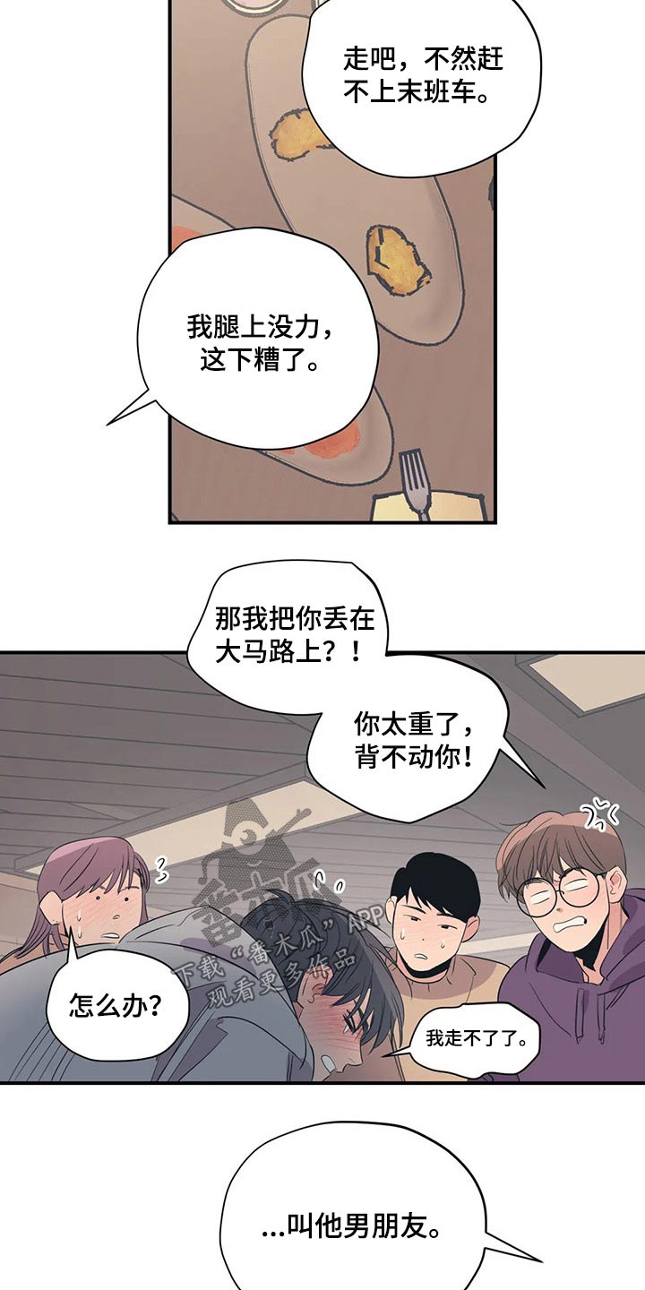 《百万浪漫史》漫画最新章节第139章：（第2季）喝醉免费下拉式在线观看章节第【2】张图片