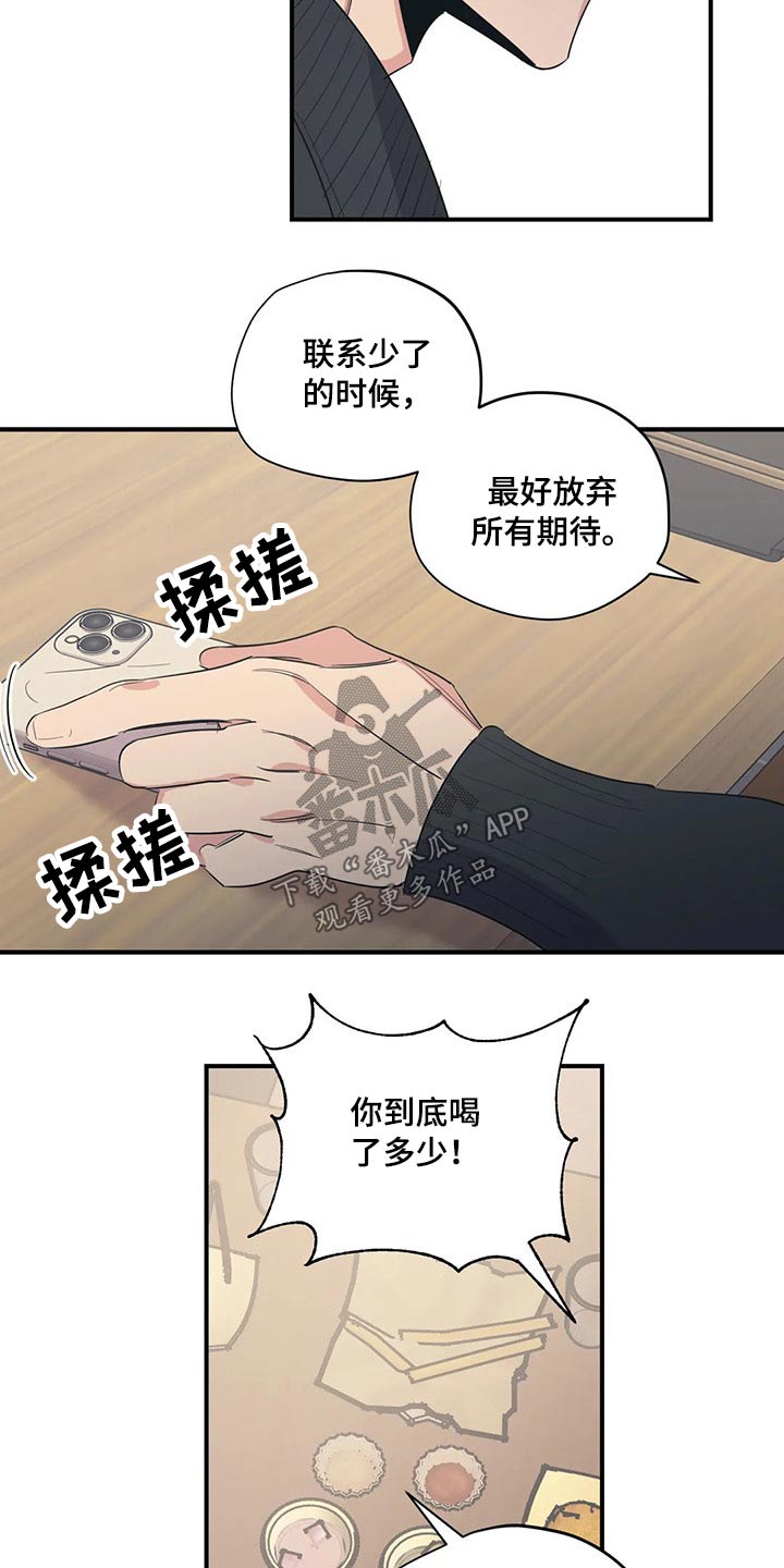 《百万浪漫史》漫画最新章节第139章：（第2季）喝醉免费下拉式在线观看章节第【3】张图片