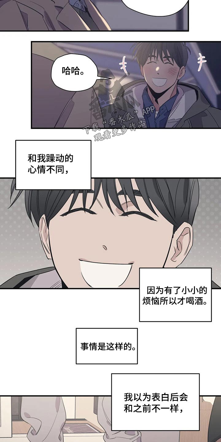 《百万浪漫史》漫画最新章节第139章：（第2季）喝醉免费下拉式在线观看章节第【15】张图片