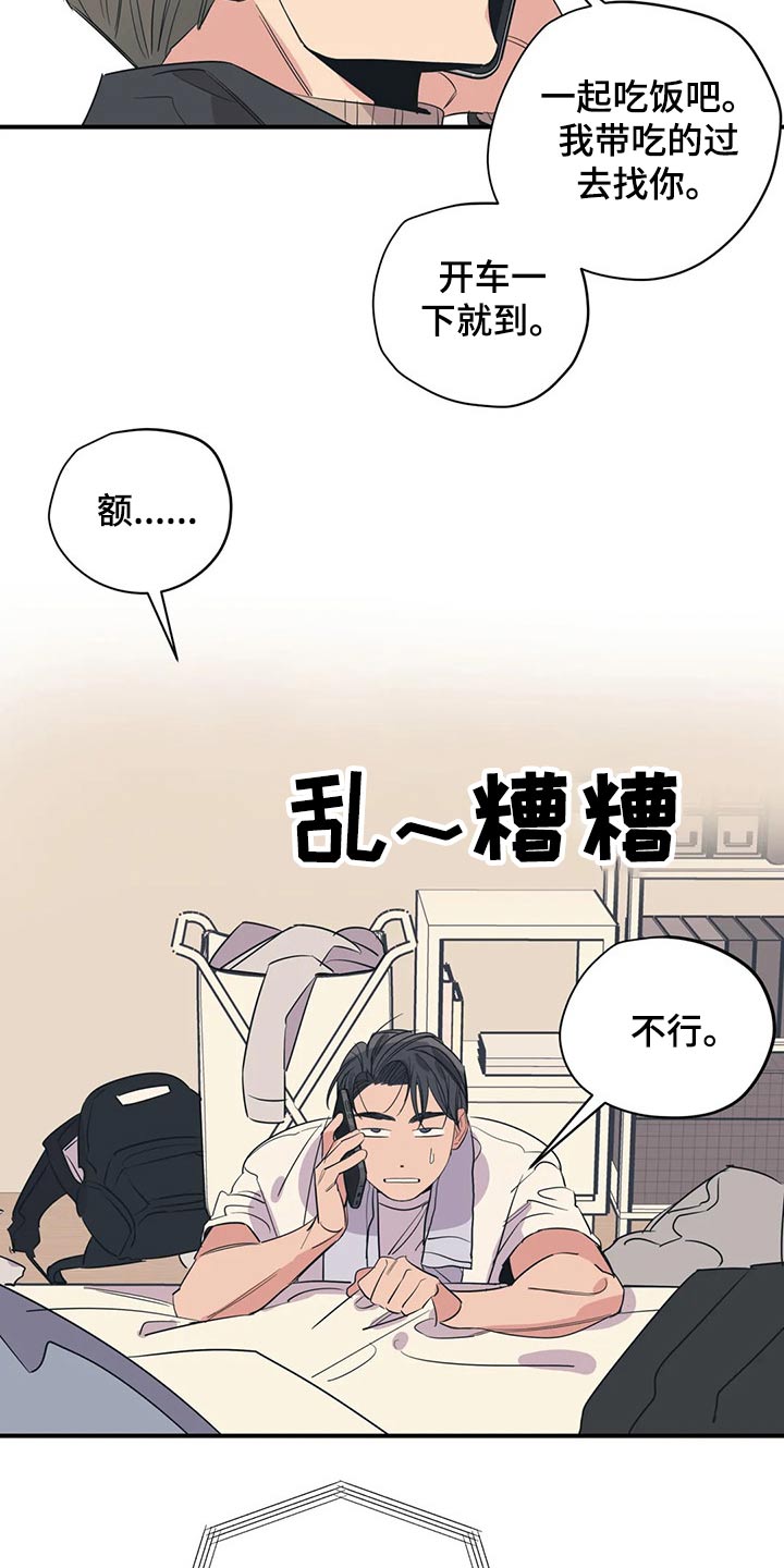 《百万浪漫史》漫画最新章节第141章：（第2季）拒绝免费下拉式在线观看章节第【4】张图片