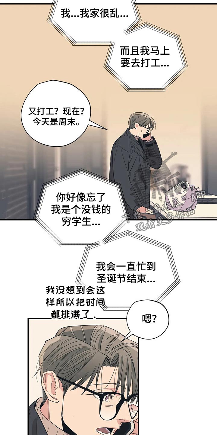 《百万浪漫史》漫画最新章节第141章：（第2季）拒绝免费下拉式在线观看章节第【3】张图片