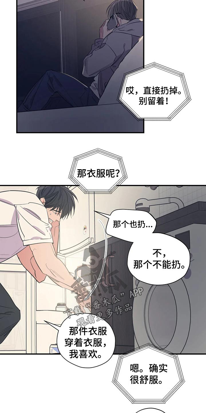 《百万浪漫史》漫画最新章节第142章：（第2季）衣服免费下拉式在线观看章节第【12】张图片