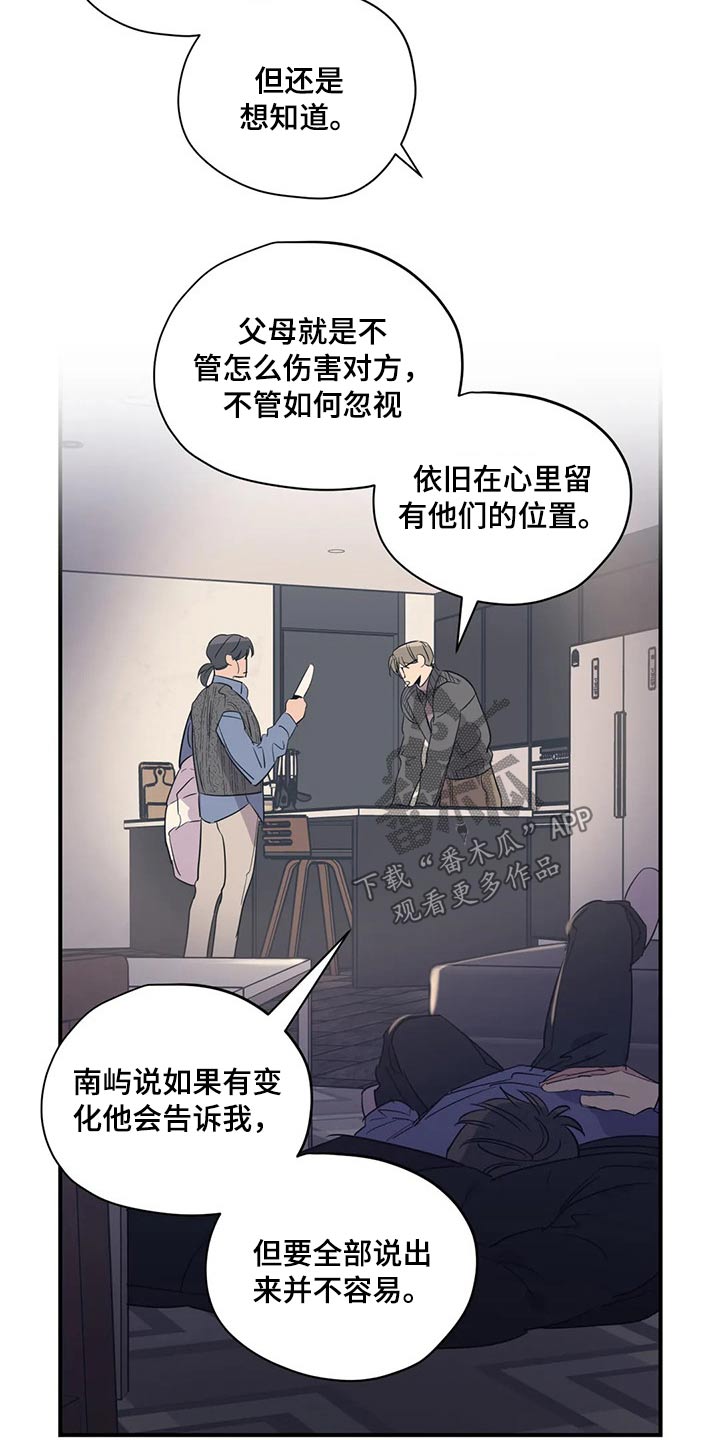 《百万浪漫史》漫画最新章节第143章：（第2季）父母免费下拉式在线观看章节第【3】张图片