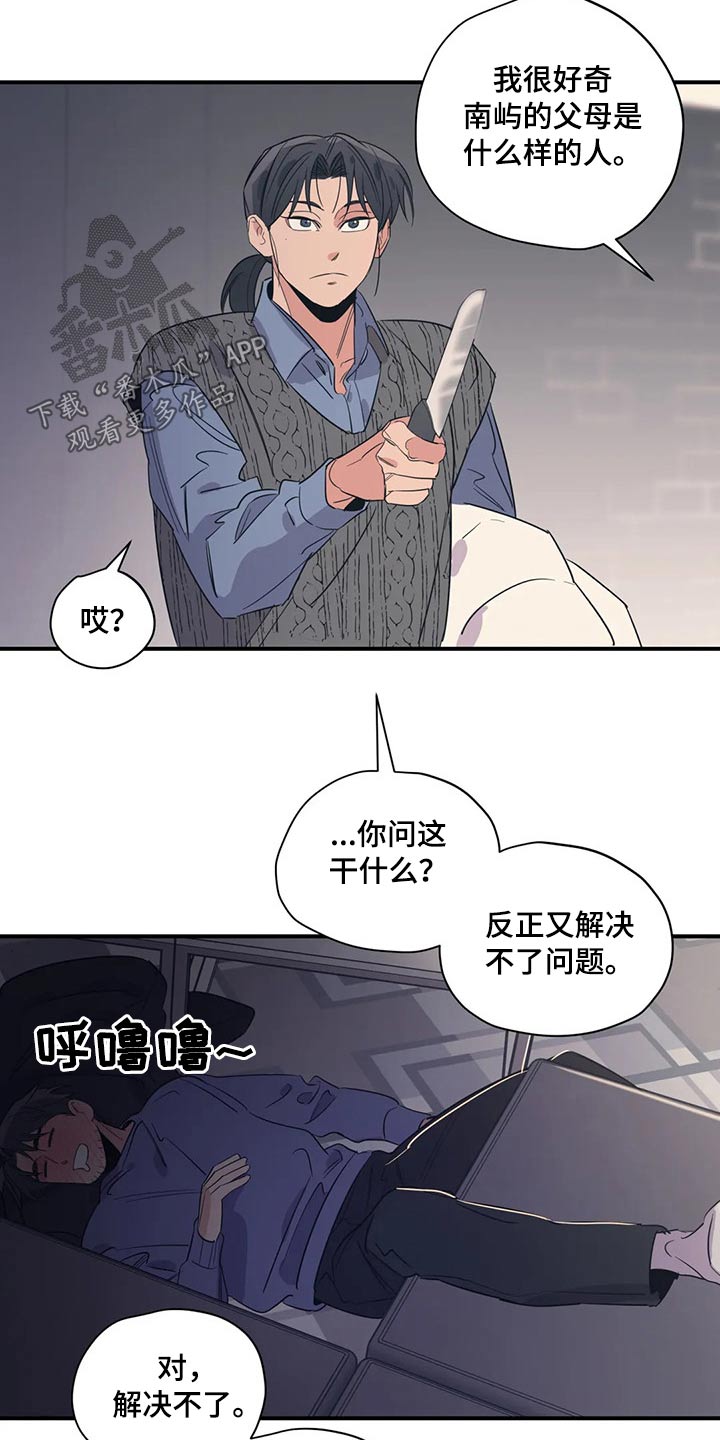 《百万浪漫史》漫画最新章节第143章：（第2季）父母免费下拉式在线观看章节第【4】张图片