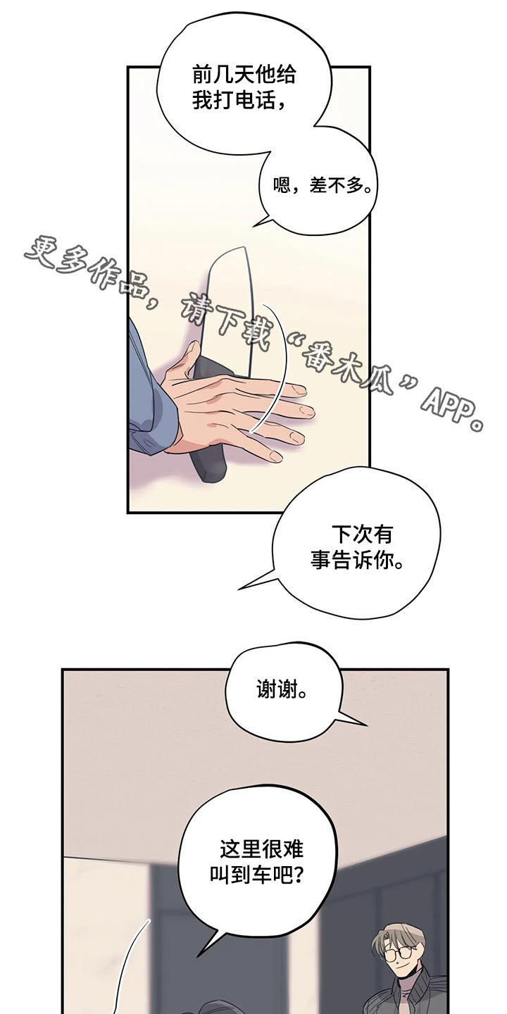 《百万浪漫史》漫画最新章节第144章：（第2季）走了免费下拉式在线观看章节第【24】张图片