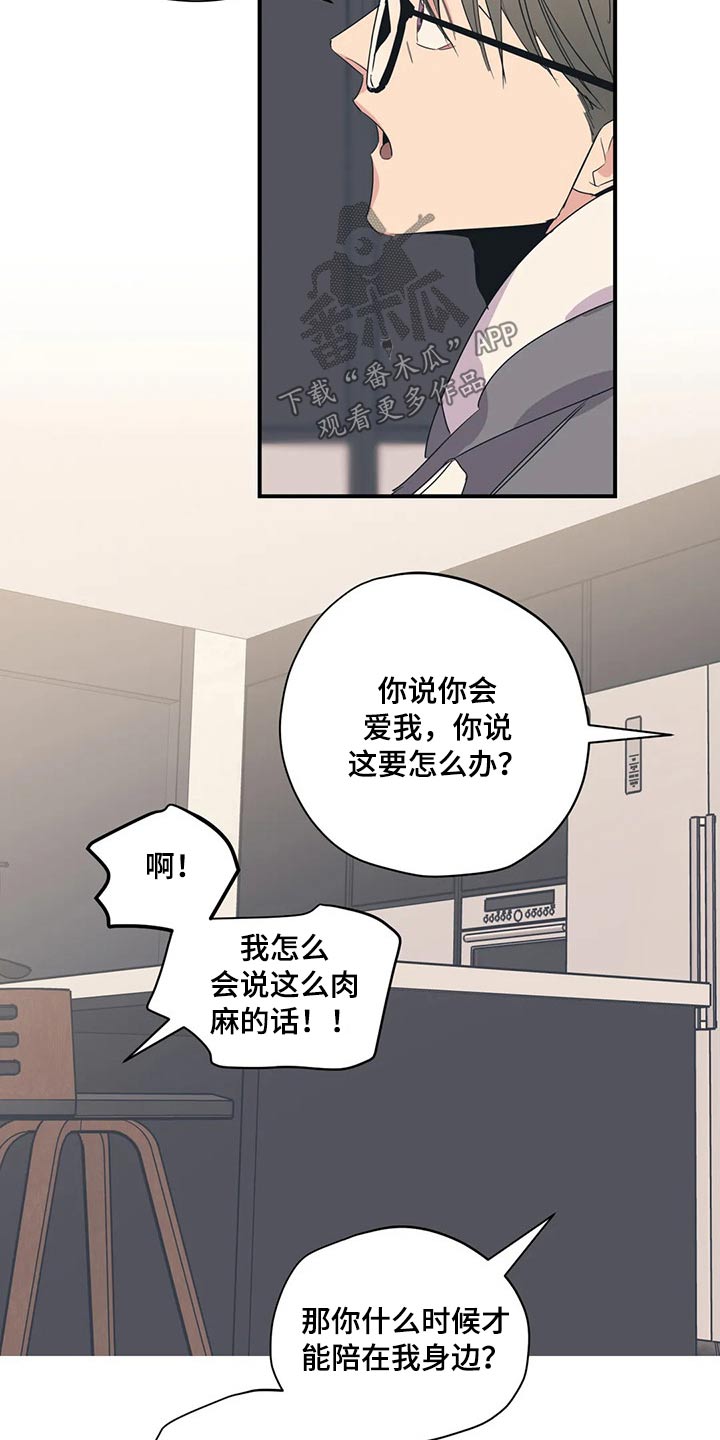 《百万浪漫史》漫画最新章节第144章：（第2季）走了免费下拉式在线观看章节第【13】张图片