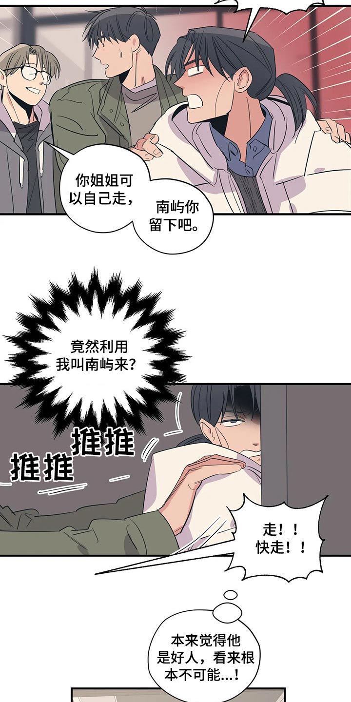 《百万浪漫史》漫画最新章节第144章：（第2季）走了免费下拉式在线观看章节第【18】张图片