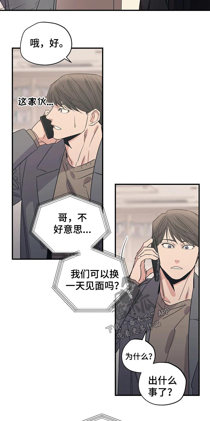 《百万浪漫史》漫画最新章节第145章：（第2季）出事免费下拉式在线观看章节第【3】张图片