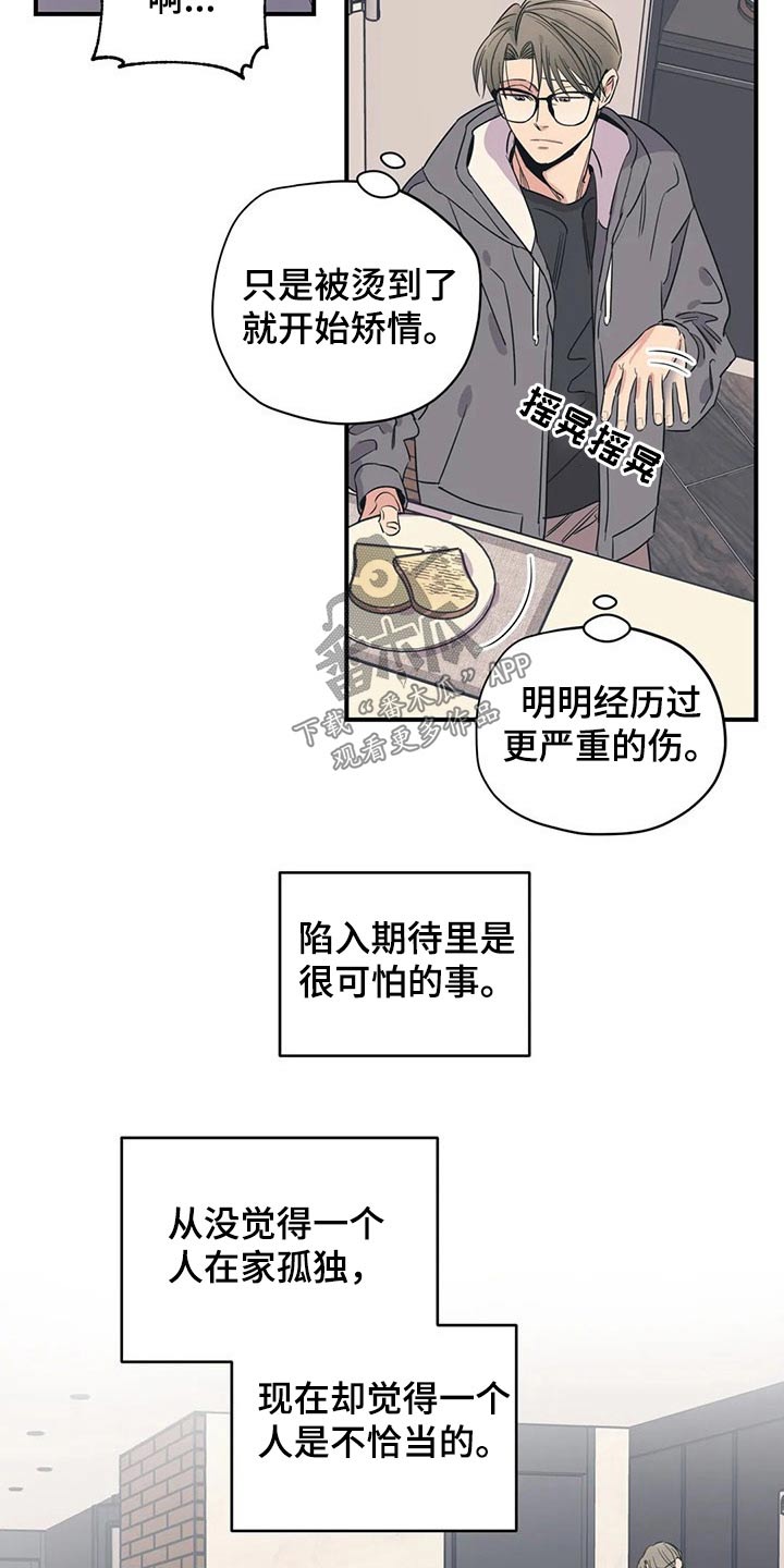 《百万浪漫史》漫画最新章节第145章：（第2季）出事免费下拉式在线观看章节第【16】张图片