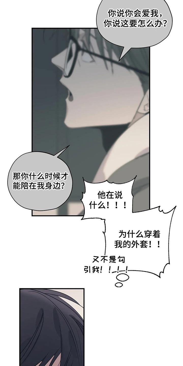 《百万浪漫史》漫画最新章节第145章：（第2季）出事免费下拉式在线观看章节第【7】张图片