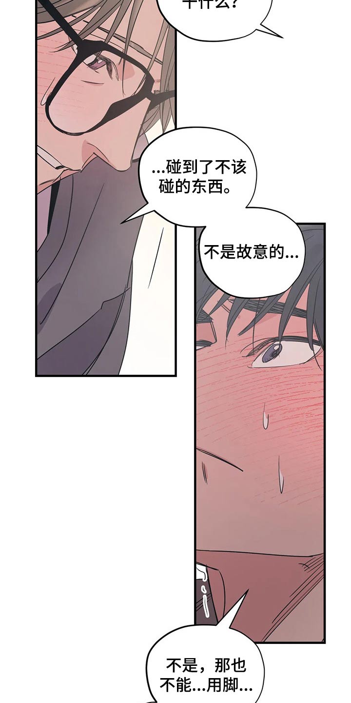 《百万浪漫史》漫画最新章节第146章：（第2季）不是故意的免费下拉式在线观看章节第【2】张图片