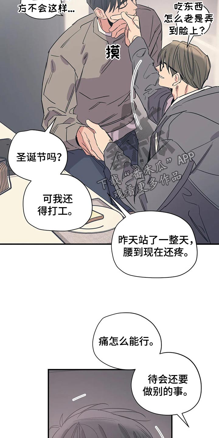 《百万浪漫史》漫画最新章节第146章：（第2季）不是故意的免费下拉式在线观看章节第【10】张图片