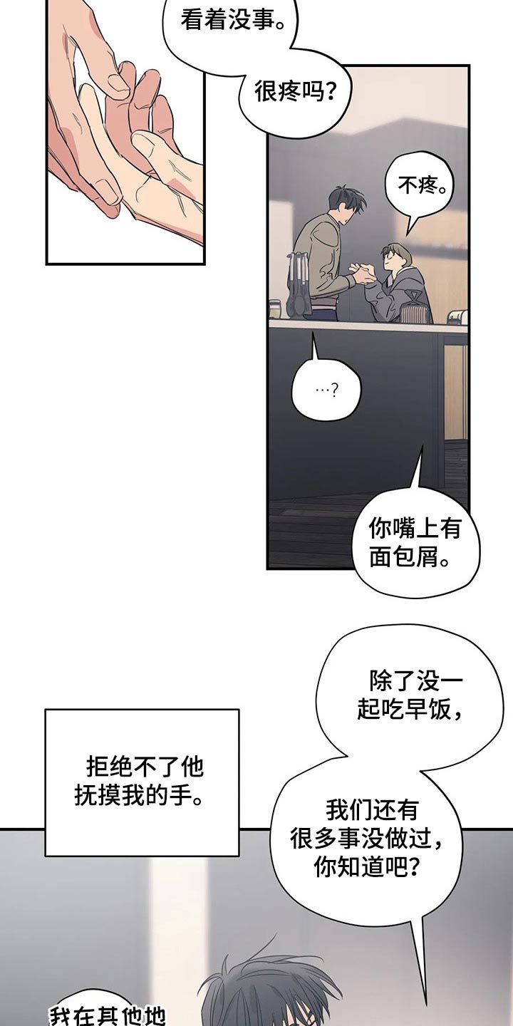 《百万浪漫史》漫画最新章节第146章：（第2季）不是故意的免费下拉式在线观看章节第【11】张图片