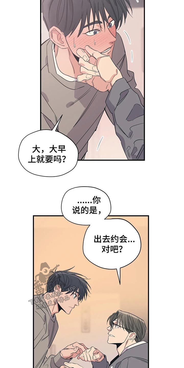 《百万浪漫史》漫画最新章节第146章：（第2季）不是故意的免费下拉式在线观看章节第【9】张图片