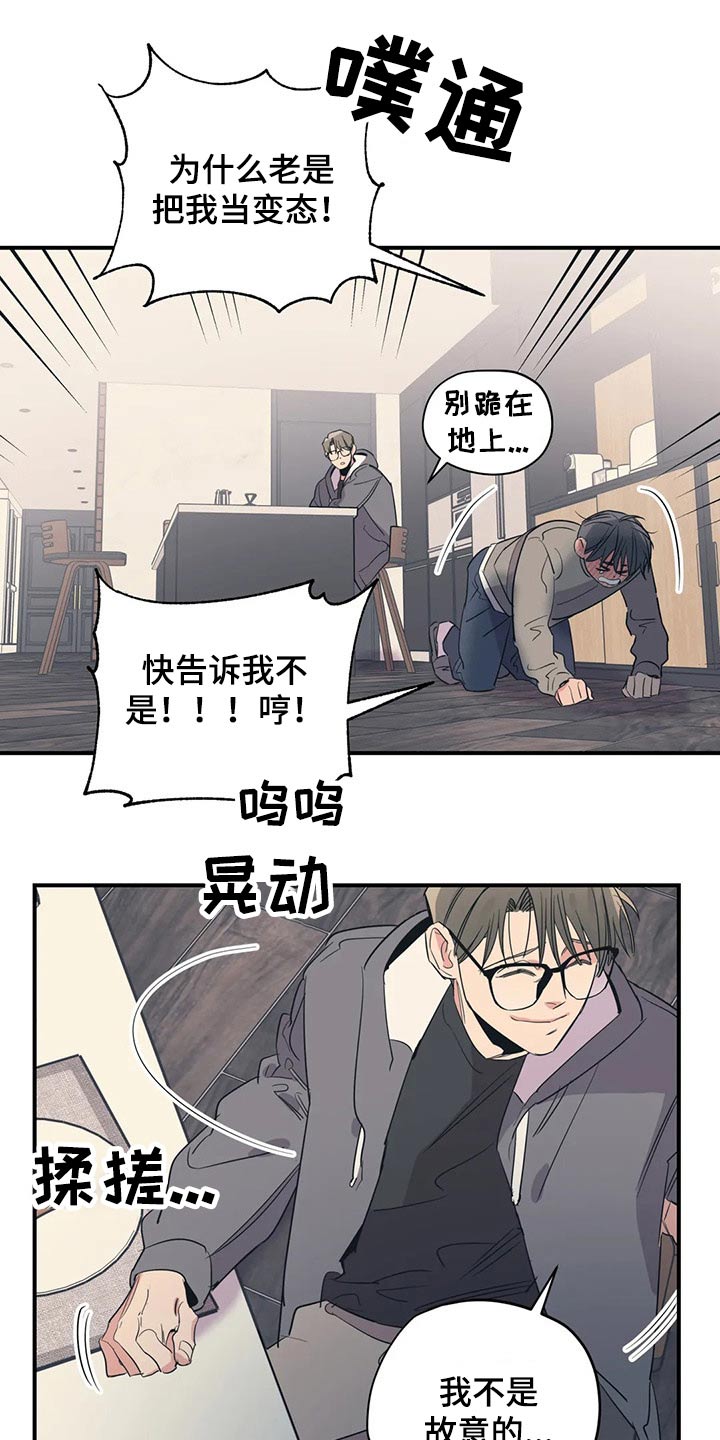 《百万浪漫史》漫画最新章节第146章：（第2季）不是故意的免费下拉式在线观看章节第【7】张图片