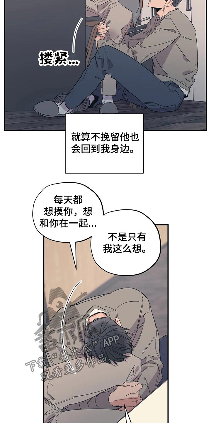 《百万浪漫史》漫画最新章节第146章：（第2季）不是故意的免费下拉式在线观看章节第【5】张图片