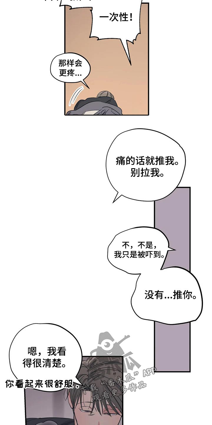 《百万浪漫史》漫画最新章节第149章：（第2季）还想听一次免费下拉式在线观看章节第【12】张图片