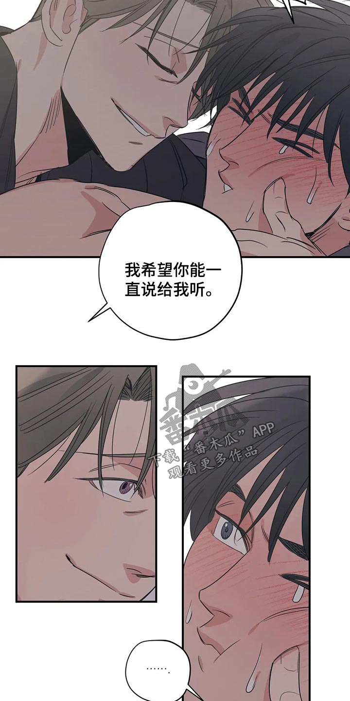 《百万浪漫史》漫画最新章节第149章：（第2季）还想听一次免费下拉式在线观看章节第【5】张图片