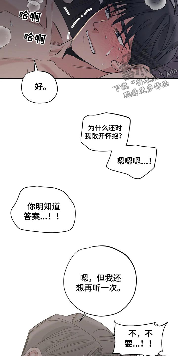 《百万浪漫史》漫画最新章节第149章：（第2季）还想听一次免费下拉式在线观看章节第【6】张图片