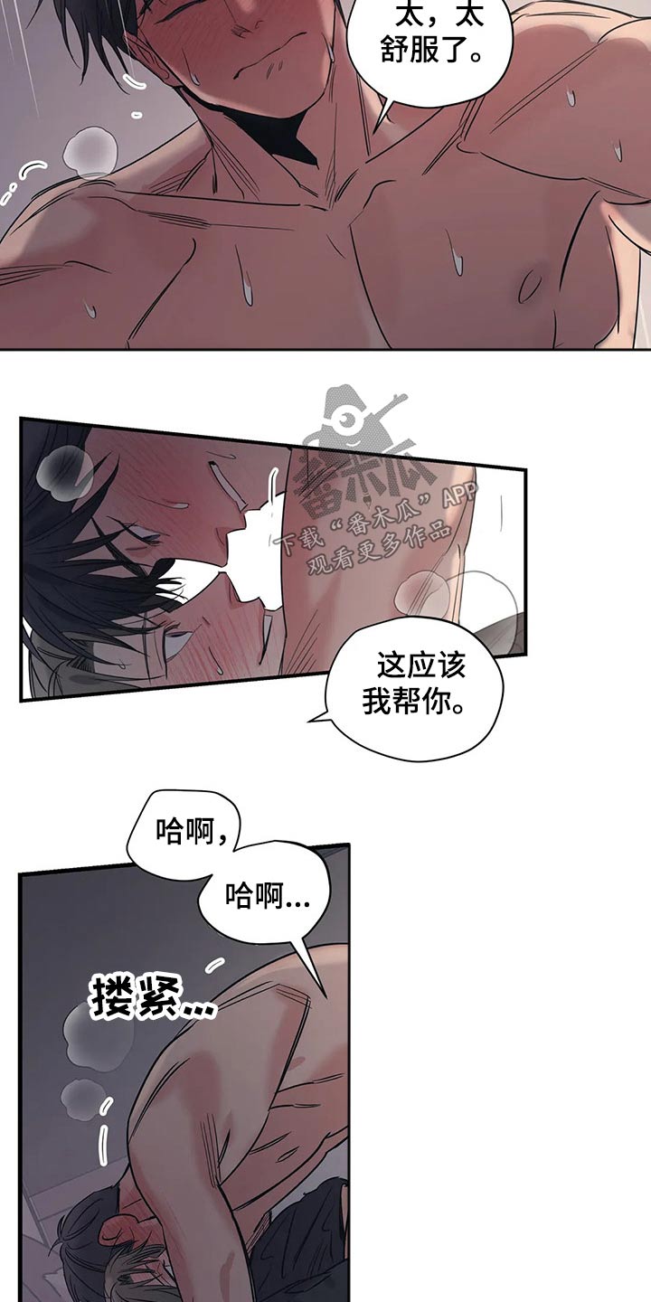 《百万浪漫史》漫画最新章节第150章：（第2季）闭上嘴免费下拉式在线观看章节第【9】张图片