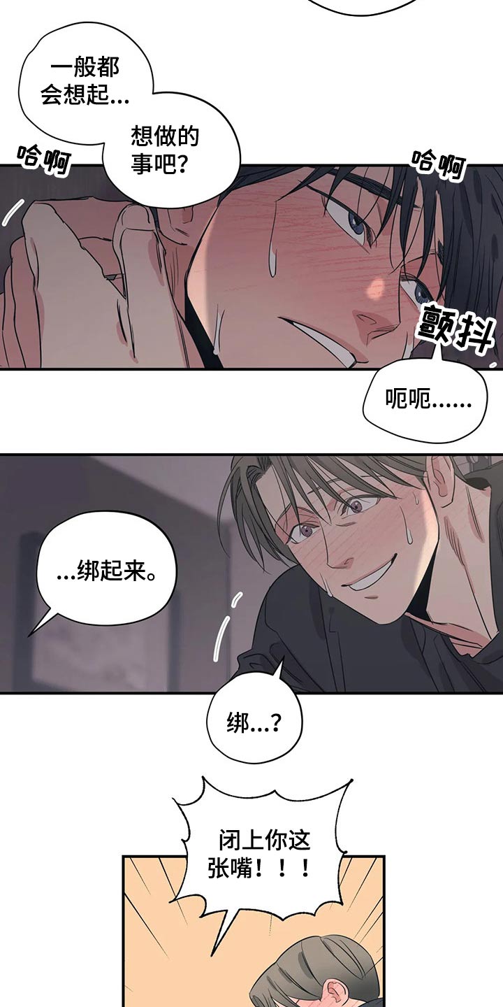 《百万浪漫史》漫画最新章节第150章：（第2季）闭上嘴免费下拉式在线观看章节第【6】张图片