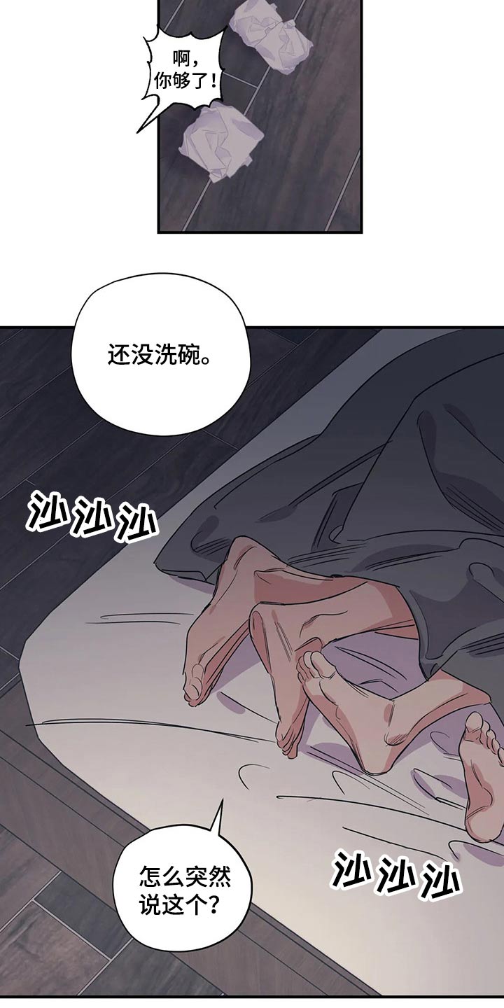 《百万浪漫史》漫画最新章节第151章：（第2季）靠谱免费下拉式在线观看章节第【16】张图片