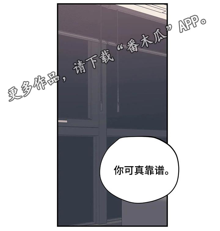 《百万浪漫史》漫画最新章节第151章：（第2季）靠谱免费下拉式在线观看章节第【1】张图片