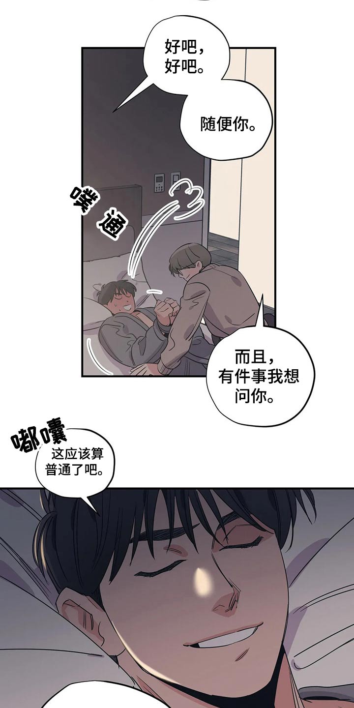 《百万浪漫史》漫画最新章节第153章：（第2季）回答免费下拉式在线观看章节第【2】张图片