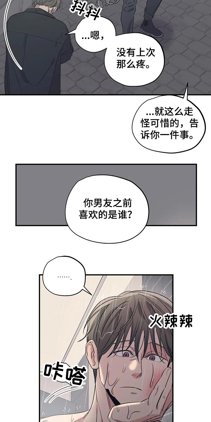 《百万浪漫史》漫画最新章节第155章：（第2季）挨打免费下拉式在线观看章节第【5】张图片