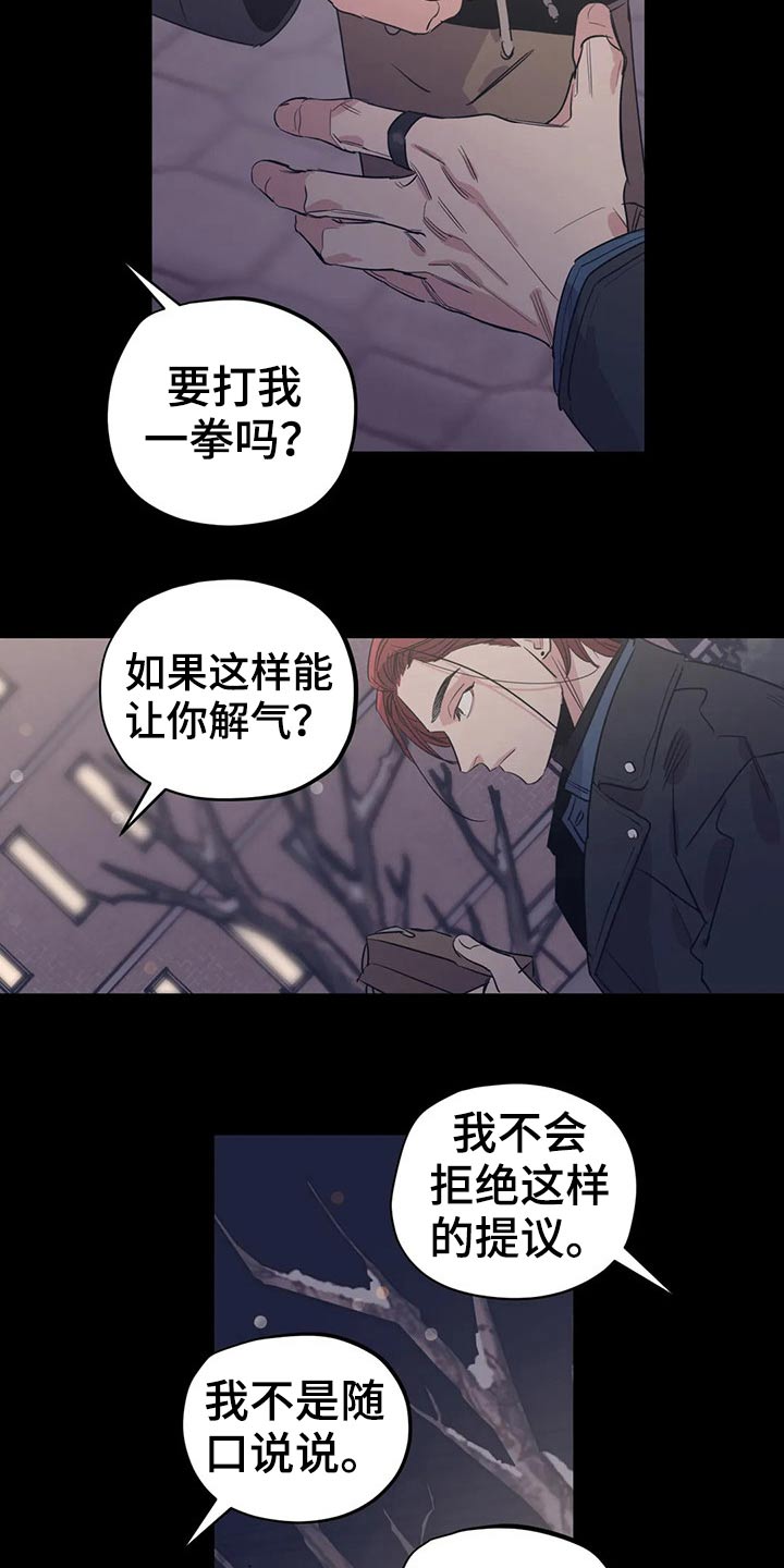 《百万浪漫史》漫画最新章节第155章：（第2季）挨打免费下拉式在线观看章节第【16】张图片