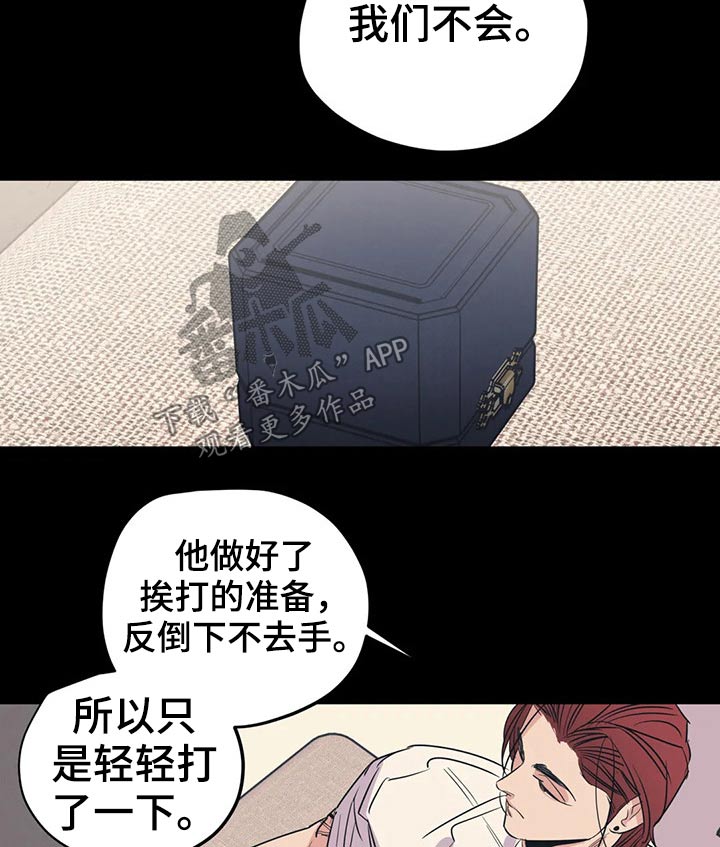 《百万浪漫史》漫画最新章节第155章：（第2季）挨打免费下拉式在线观看章节第【12】张图片