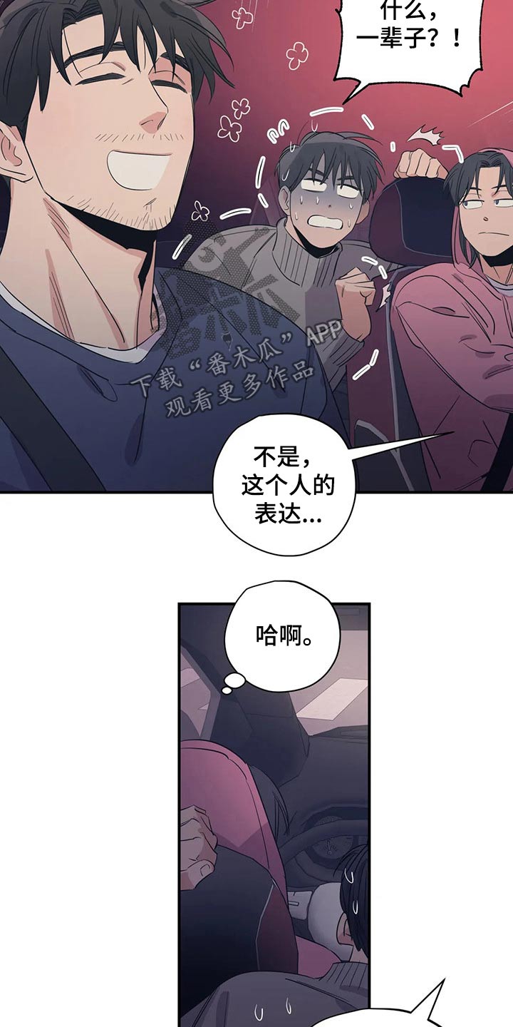 《百万浪漫史》漫画最新章节第158章：（第2季）特别免费下拉式在线观看章节第【3】张图片