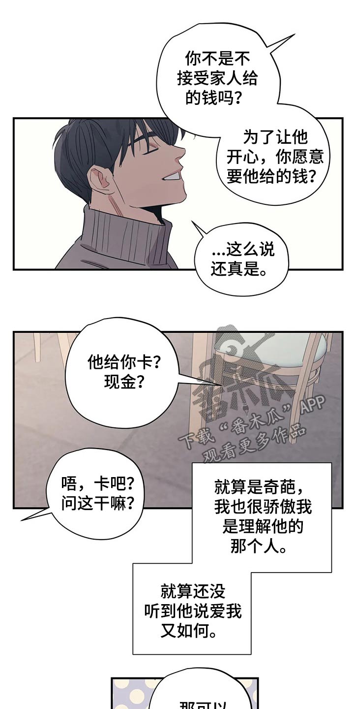 《百万浪漫史》漫画最新章节第158章：（第2季）特别免费下拉式在线观看章节第【11】张图片