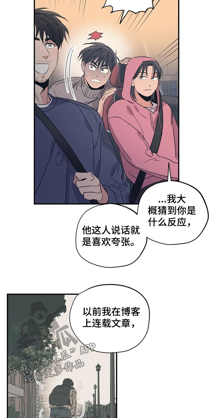 《百万浪漫史》漫画最新章节第158章：（第2季）特别免费下拉式在线观看章节第【6】张图片