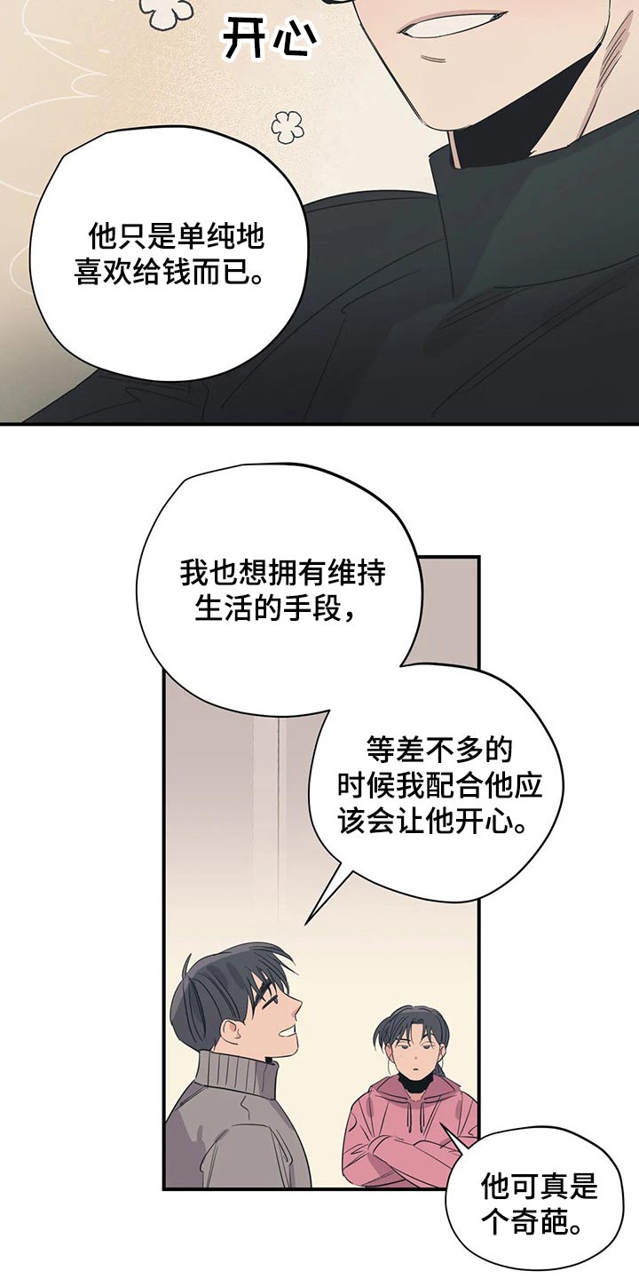 《百万浪漫史》漫画最新章节第158章：（第2季）特别免费下拉式在线观看章节第【12】张图片