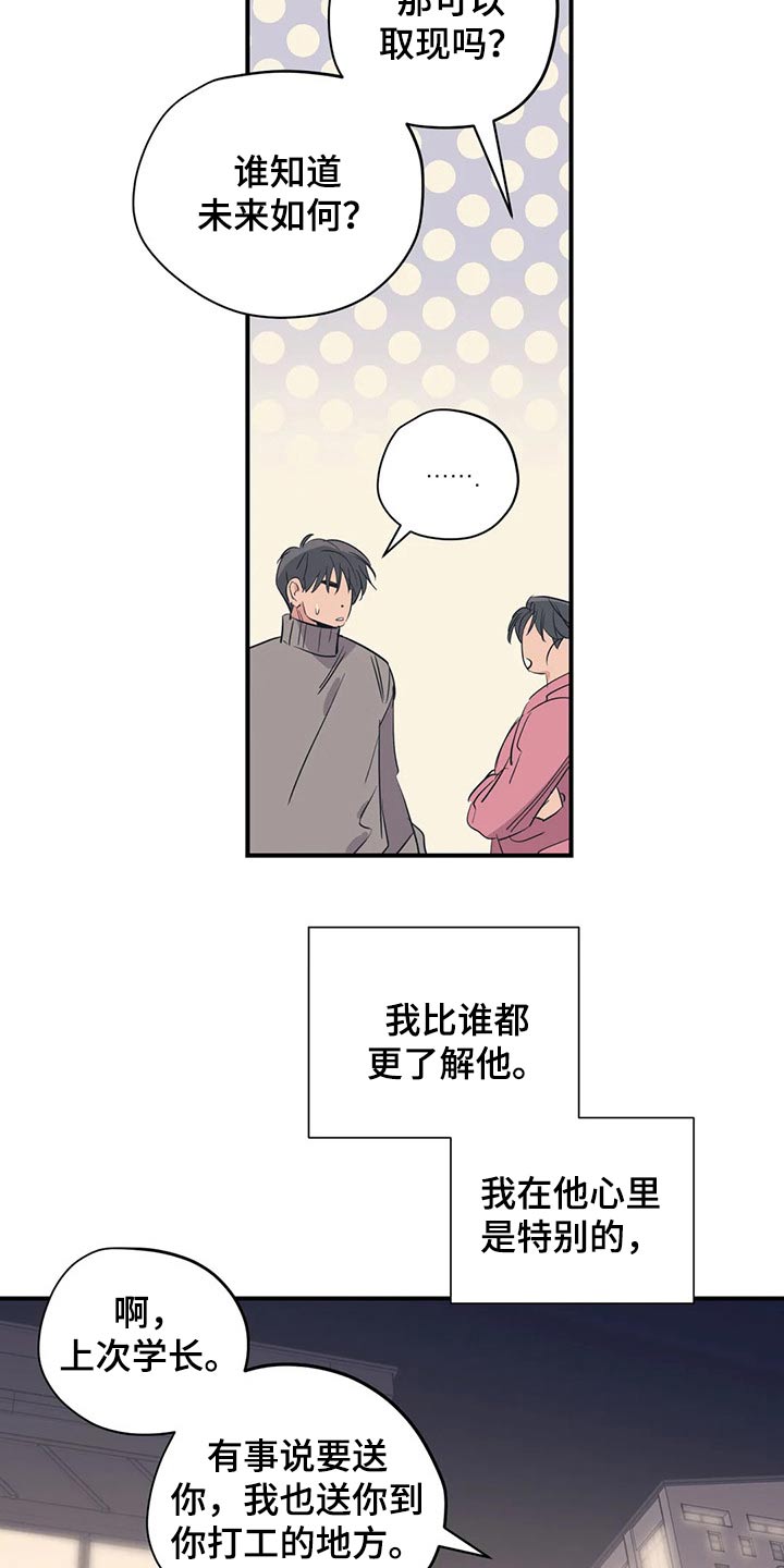 《百万浪漫史》漫画最新章节第158章：（第2季）特别免费下拉式在线观看章节第【10】张图片