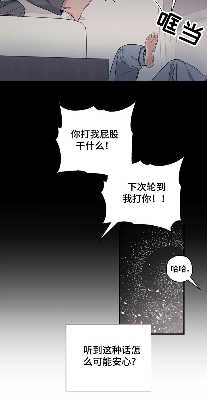 《百万浪漫史》漫画最新章节第159章：（第2季）心思免费下拉式在线观看章节第【5】张图片