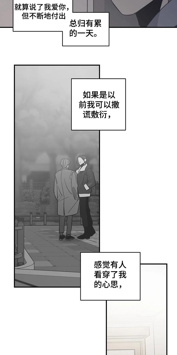 《百万浪漫史》漫画最新章节第159章：（第2季）心思免费下拉式在线观看章节第【10】张图片